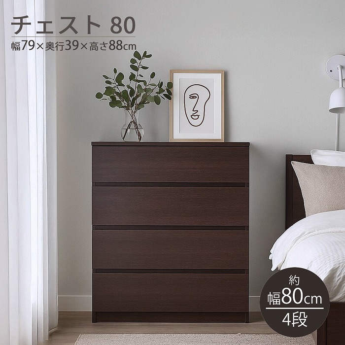 楽天市場】【幅79cm 高さ88cm】 チェスト 4段 幅80cm スリム
