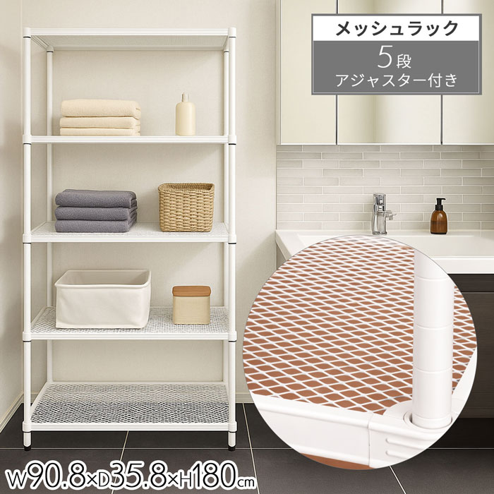 スチールラック 5段 幅90.8cm 奥行35.8cm 高さ180cm 約幅90cm 約奥行35cm メッシュ棚 スリムラック メタルラック シェルフ 収納棚 オープンラック 通気性 アジャスター付 キッチン リビング ランドリー ホワイト 大容量 オシャレ かわいい かっこいい 北欧 EPR-9018WH|スチールランド