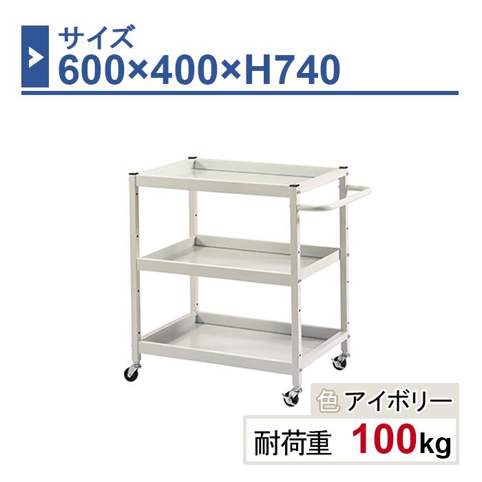 物の具手押し車 本体 600×400×H740 1台 LW-6474 3段 予防医学拷問台Φ50 御勤め用 工業プラントやり方用 物の具手押し車 物の具手押し車 耐荷重100kg