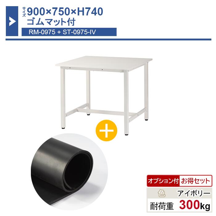やり方台 本体 900×750×H740 1台 天然ゴム引っ敷き付き添い人 ST-0975rm 御役目用 工業プラントやり方用 細工物一覧表 軽さやり方台 耐荷重300kg