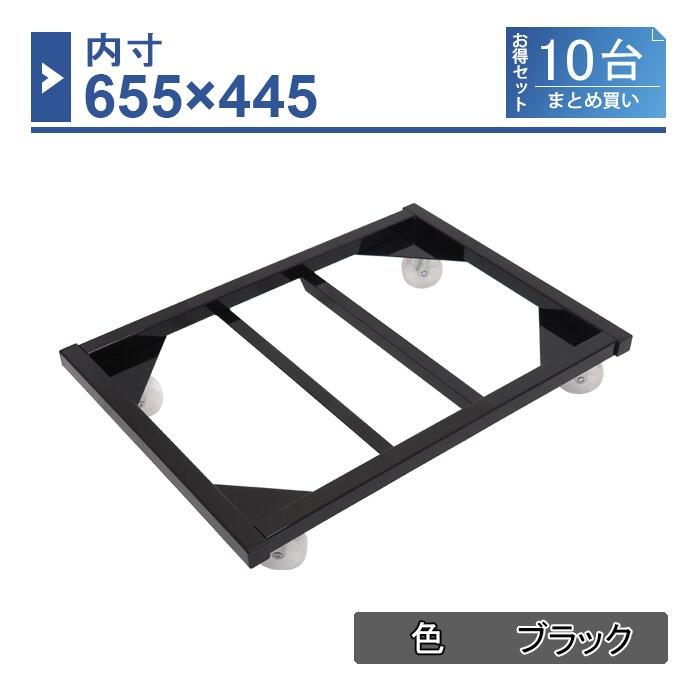 【10台仕掛ける】入れもの手押し車 内寸655×445 黒いこと/象牙色 1台 CC-6544-10