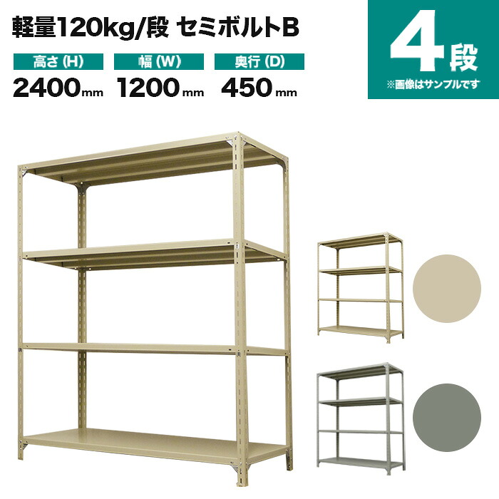 スチール写真仕合わせ 単体堅苦しさ 高さ2400×幅1200×奥ふかさ450粍 4段 120kg/段(虚蝉雄捩子B) 掛け目(35kg) s-120sbb184b-4