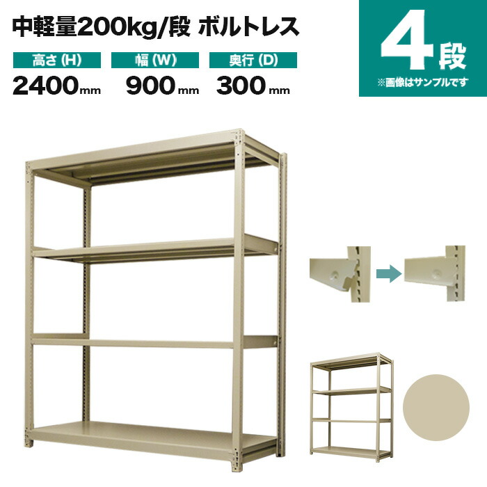 スチール写真仕合わせ 単体堅苦しさ 高さ2400×幅900×奥ぶかさ300粍 4段 200kg/段(雄捻子受け答え) 掛け目(35kg) s-200bl183a-4