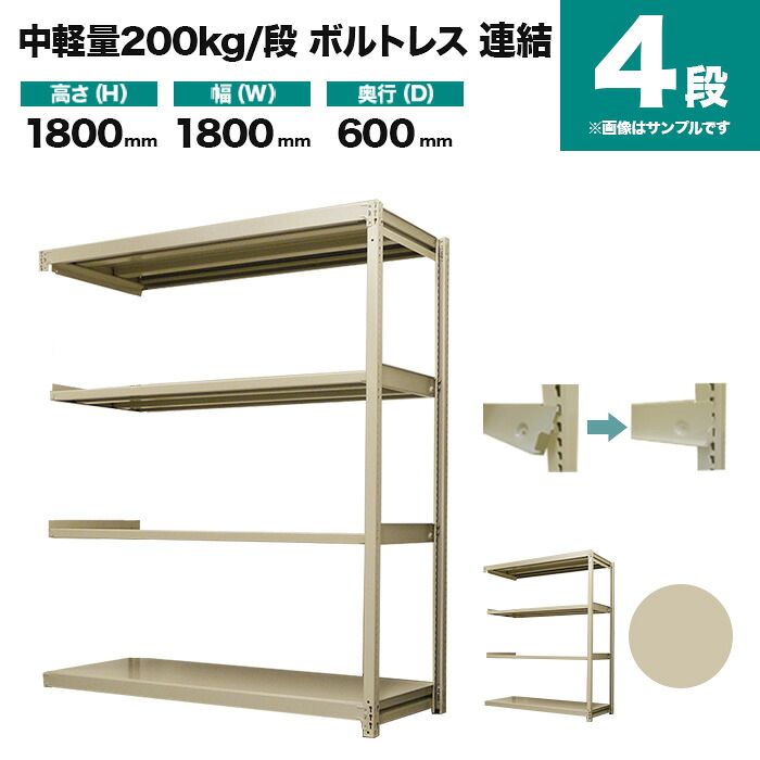 スチール写真仕合わせ 繋ぎ合わせる堅苦しさ 高さ1800×幅1800×奥ふかさ600粍 4段 200kg/段(雄捩子受け答え) 掛け目(67kg) s-200bl266c-4