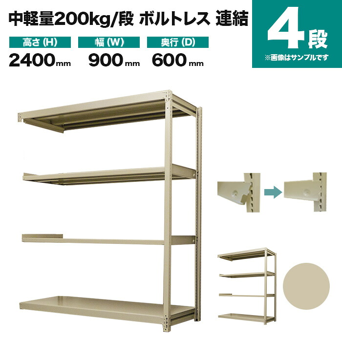 スチール写真仕合わせ 繋ぎ合わせる堅苦しさ 高さ2400×幅900×奥ぶかさ600粍 4段 200kg/段(雄捻子受け答え) 掛け目(40kg) s-200bl283c-4