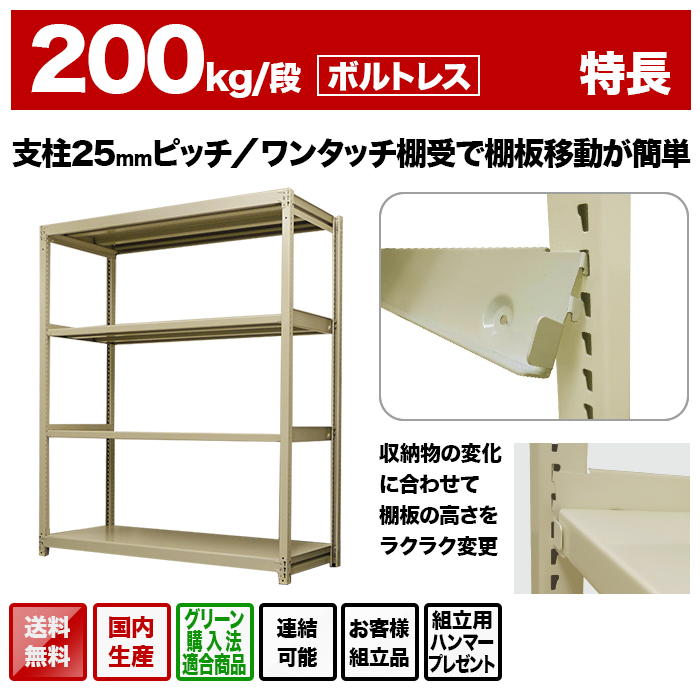 スチールラック 連結形式 高さ2400×幅900×奥行450mm 9段 200kg 段(ボルトレス) 重量(58kg) s-200bl283b-9