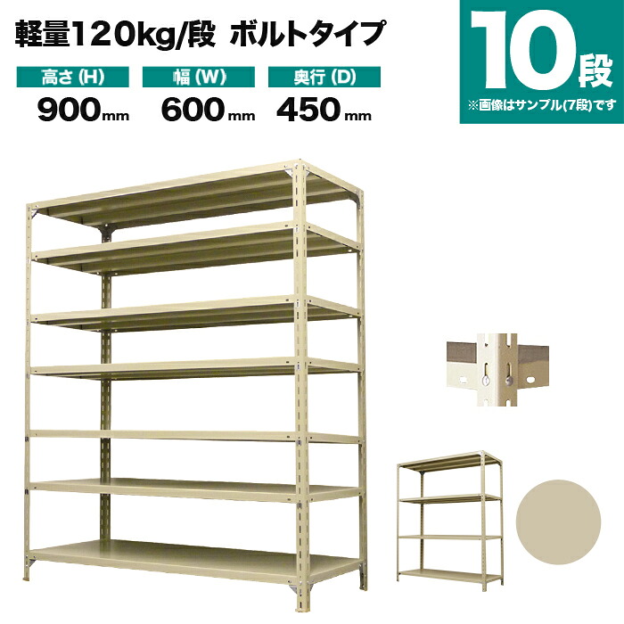 スチール写真仕合わせ 単体堅苦しさ 高さ900×幅600×奥ふかさ450粍 10段 120kg/段(雄捩子) 掛け目(25kg) s-120b133a-10