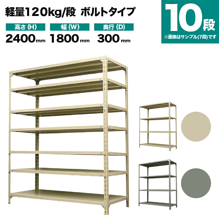 スチール写真仕合わせ 単体堅苦しさ 高さ2400×幅1800×奥ぶかさ300粍 10段 120kg/段(雄捻子) 掛け目(81kg) s-120b186a-10
