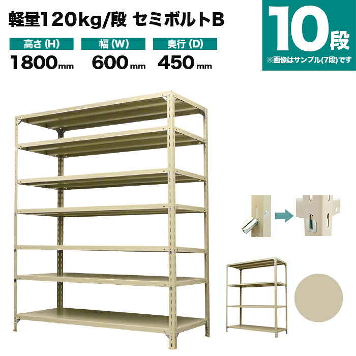 スチール写真仕合わせ 単体堅苦しさ 高さ1800×幅600×奥ぶかさ450粍 10段 120kg/段(虚蝉雄捻子B) 掛け目(29kg) s-120sbb162b-10