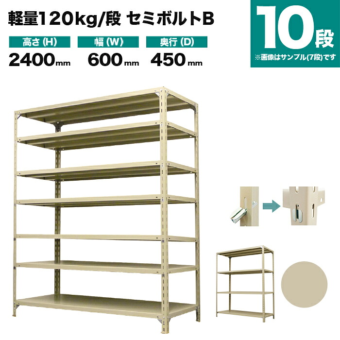 スチール写真仕合わせ 単体堅苦しさ 高さ2400×幅600×奥ぶかさ450粍 10段 120kg/段(虚蝉雄捻子B) 掛け目(32kg) s-120sbb182b-10