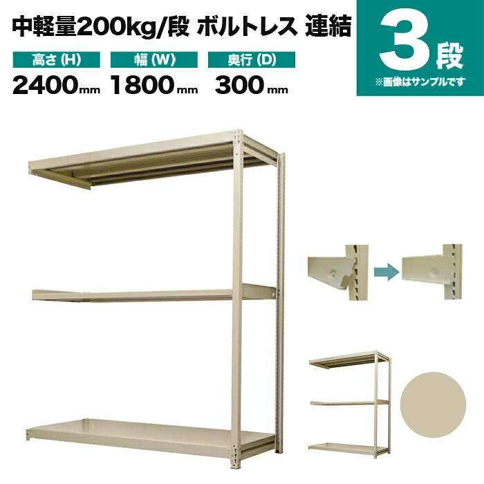 スチール写真仕合わせ 繋ぎ合わせる堅苦しさ 高さ2400×幅1800×奥ぶかさ300粍 3段 200kg/段(雄捻子受け答え) 掛け目(38kg) s-200bl286a-3