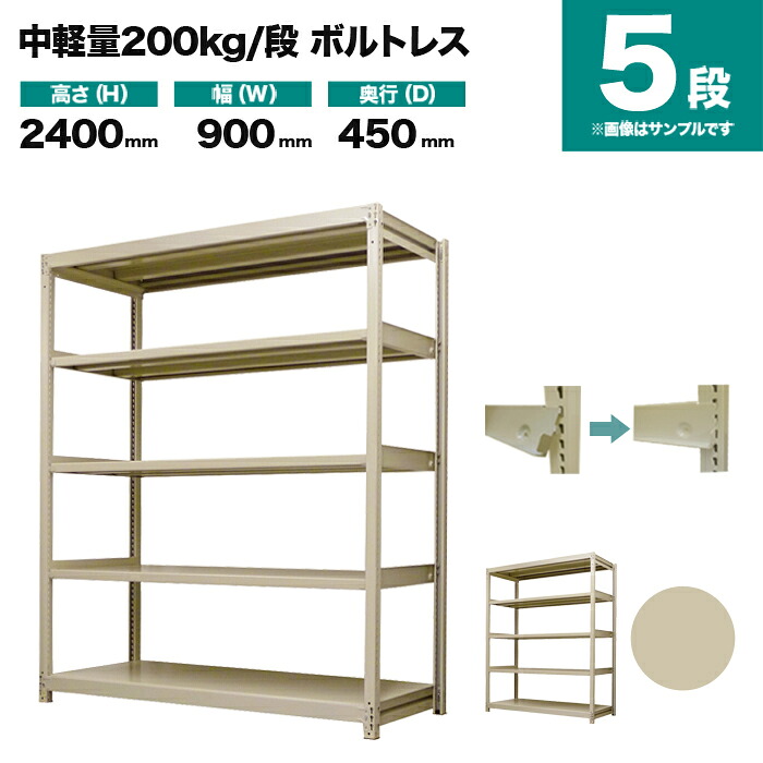 スチール写真仕合わせ 単体堅苦しさ 高さ2400×幅900×奥ふかさ450粍 5段 200kg/段(雄捩子受け答え) 掛け目(46kg) s-200bl183b-5