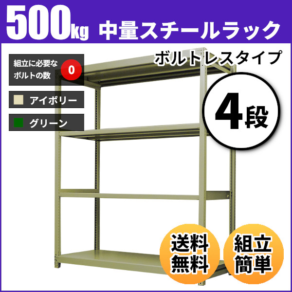 スチールラック 単体形式 高さ1500×幅1200×奥行750mm 10段 300kg/段