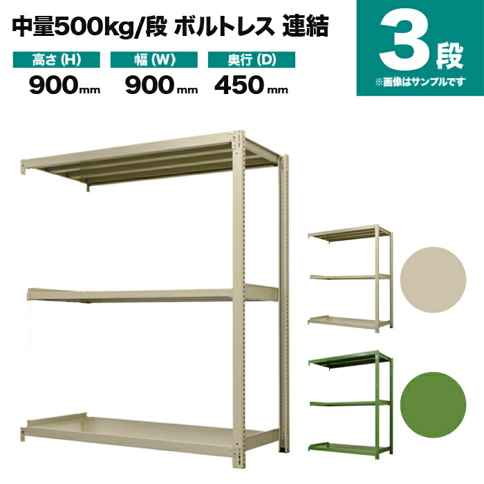 スチール写真仕合わせ かかわり合い堅苦しさ 高さ900×幅900×奥ふかさ450粍 3段 500kg/段(雄捩子受け答え) 掛け目(30kg) s-5002-233b-3