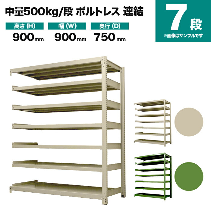 スチール写真仕合わせ 繋ぎ合わせる堅苦しさ 高さ900×幅900×奥ぶかさ750粍 7段 500kg/段(雄捻子受け答え) 掛け目(93kg) s-5002-233d-7
