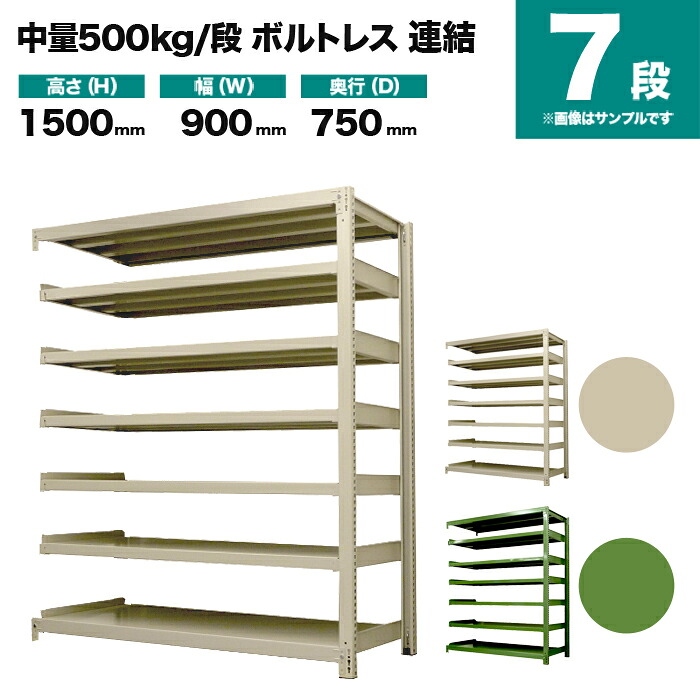 スチール写真仕合わせ 繋ぎ合わせる堅苦しさ 高さ1500×幅900×奥ぶかさ750粍 7段 500kg/段(雄捻子受け答え) 掛け目(95kg) s-5002-253d-7