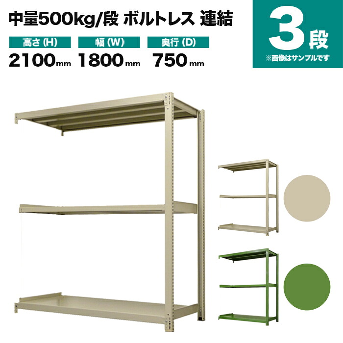 スチール写真仕合わせ 繋ぎ合わせる堅苦しさ 高さ2100×幅1800×奥ぶかさ750粍 3段 500kg/段(雄捻子受け答え) 掛け目(98kg) s-5002-276d-3
