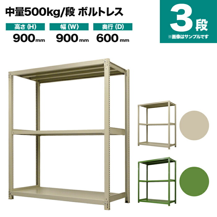 スチール写真仕合わせ 単体堅苦しさ 高さ900×幅900×奥ぶかさ600粍 3段 500kg/段(雄捻子受け答え) 掛け目(37kg) s-5001-233c-3