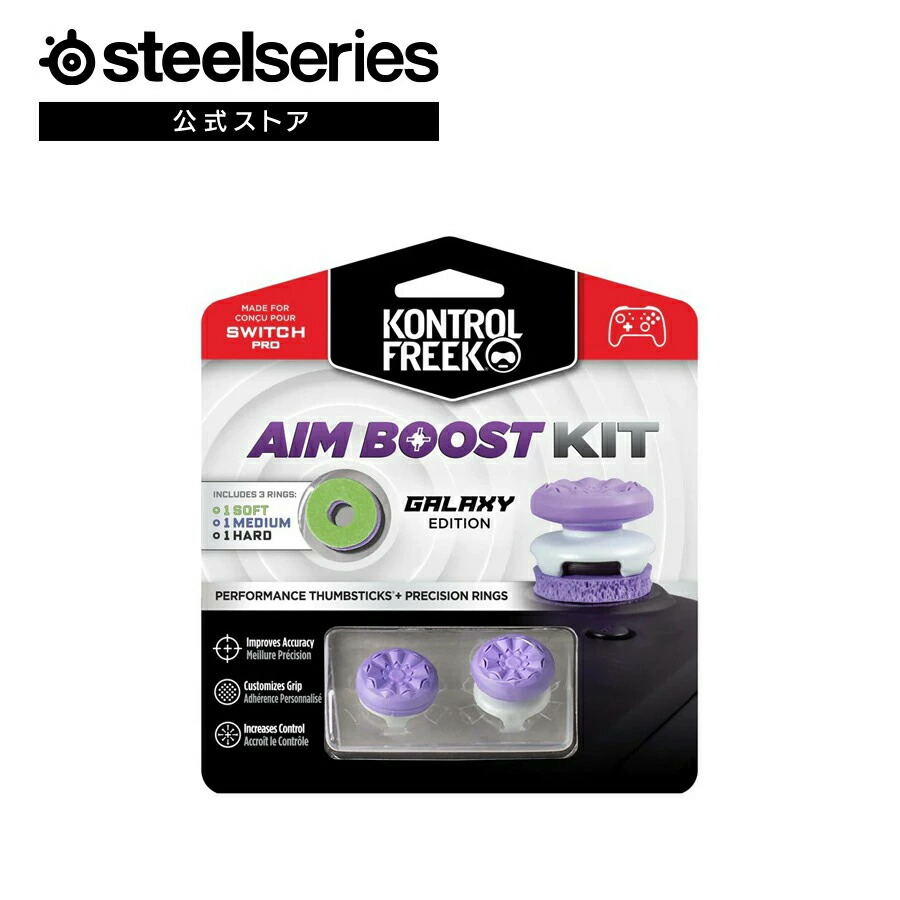 楽天市場】Kontrolfreek コントロールフリーク Aim Boost Kit Galaxy