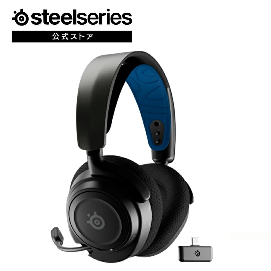 楽天市場】ゲーミングヘッドセット スティールシリーズ SteelSeries