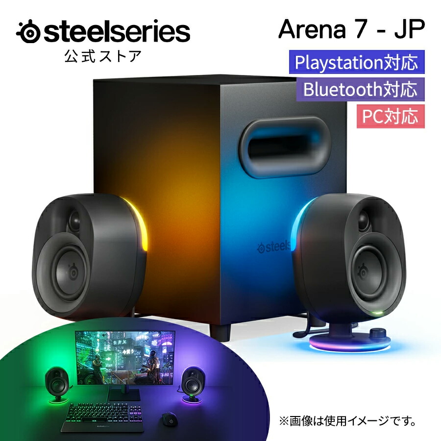 値下げ！SteelSeries Arena 7 - JP 楽天市場】(お取り寄せ) SteelSeries Arena 7 スティール