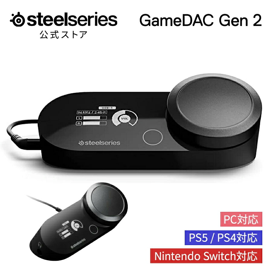 楽天市場】【SteelSeriesセール☆〜12/1まで】 SteelSeries GameDAC