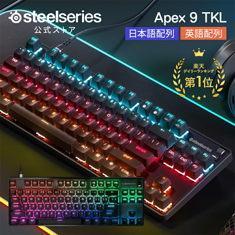 SteelSeries ラピッドトリガー 搭載 ゲーミングキーボード Amazon.co.jp: SteelSeries ラピッドトリガー 搭載 ゲーミング