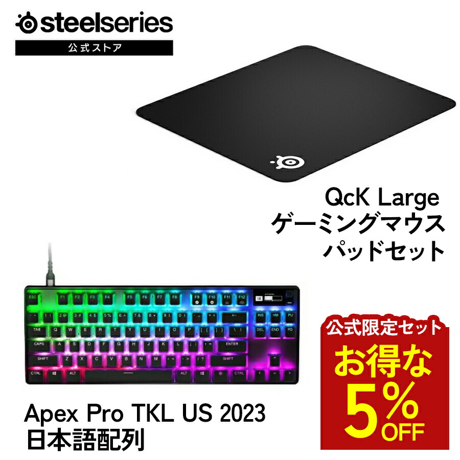 お得な5%OFF 【 堅苦しさ制限事項仕掛ける 】 SteelSeries スチール写真つづき物 / Apex Pro TKL JP 2023 ゲーミング 鍵盤 テンキーレスデザイン 日本語割りつける ( 黒いこと )  ＋ QcK Large ゲーミングマウスパッド ( 黒いこと ) 仕掛ける