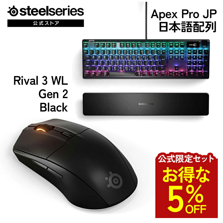 お得な5%OFF 【 堅苦しさ制限事項仕掛ける 】 SteelSeries スチール写真つづき物 / Apex Pro JP 日本語割りつける ゲーミングキーボード ( 黒いこと ) ＋ Rival 3 WL Gen 2 Black ゲーミングマウス ( 黒いこと ) 仕掛ける