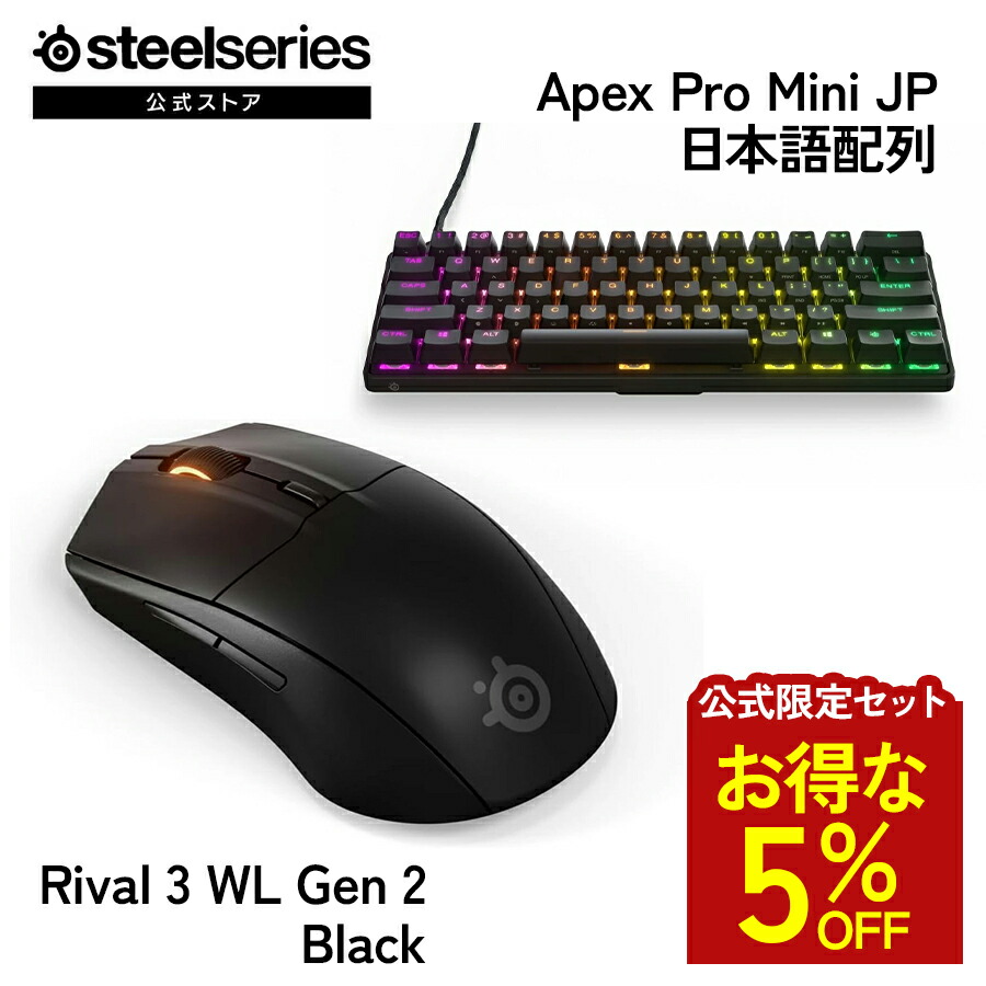 お得な5%OFF 【 堅苦しさ制限事項仕掛ける 】 SteelSeries スチール写真つづき物 / Apex Pro Mini JP 日本語割りつける ゲーミングキーボード ( 黒いこと ) ＋ Rival 3 WL Gen 2 Black ゲーミングマウス ( 黒いこと ) 仕掛ける