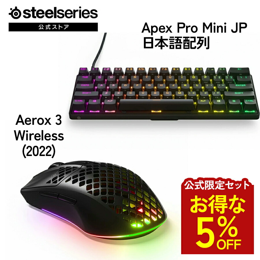 お得な5%OFF 【 堅苦しさ制限事項仕掛ける 】 SteelSeries スチール写真つづき物 / Apex Pro Mini JP 日本語割りつける ゲーミングキーボード ( 黒いこと ) ＋ Aerox 3 Wireless (2022) ゲーミングマウス オニキス ( 黒いこと ) 仕掛ける