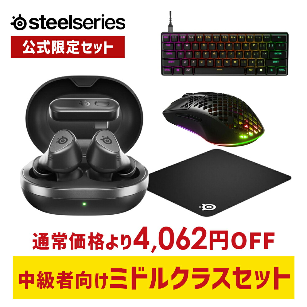 5%OFF【堅苦しさ制限事項 】 中級者向け真っただ中位置付け4点仕掛ける SteelSeries スチール写真つづき物 / Arctis GameBuds ゲーミングイヤホン ＋ Aerox 3 Wireless Onyx 2022 Edition ゲーミングマウス ＋ Apex Pro Mini JP 日本語割りつける ゲーミングキーボード ＋ QcK Large 二十日鼠パッド