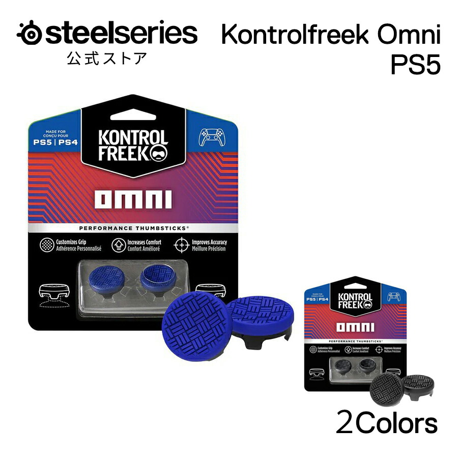 楽天市場】Kontrolfreek コントロールフリーク FPS Freek Edge PS5 PS4 2155-PS5 :  SteelSeries公式ストア