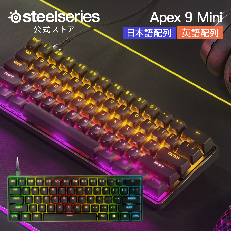 楽天市場】21%OFF! 期間限定 SteelSeries ゲーミング キーボード 