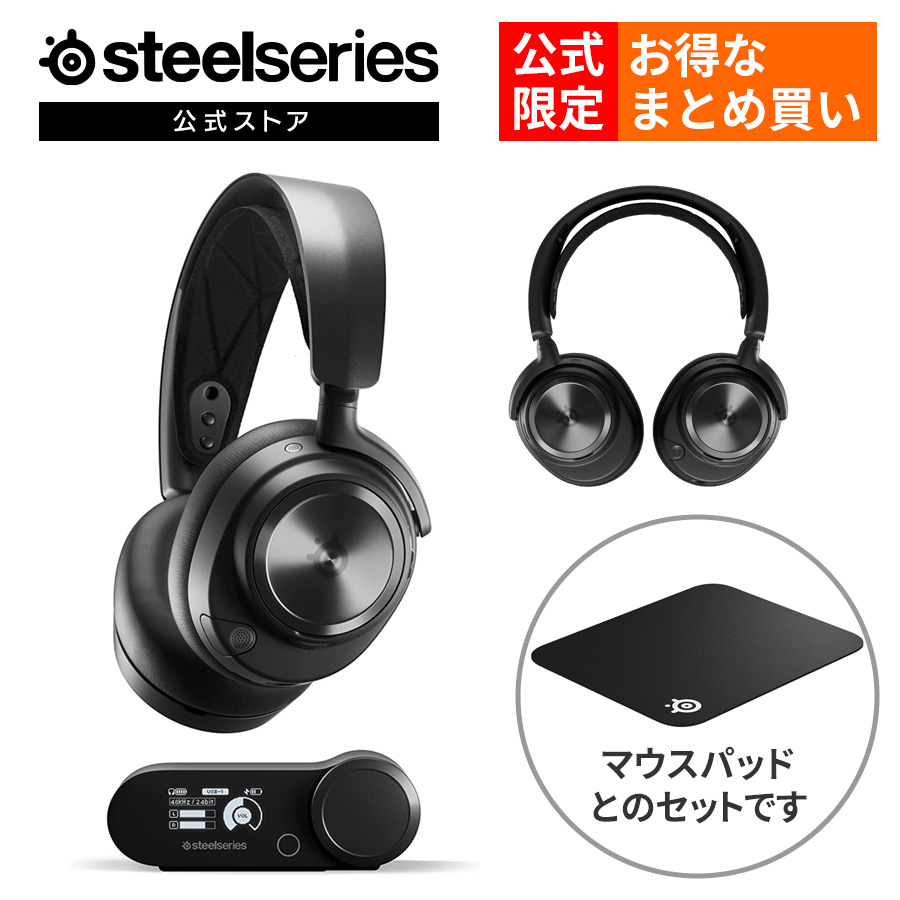 楽天市場】10%OFF! SteelSeries Arctis Nova 7 マウスパッド QcK