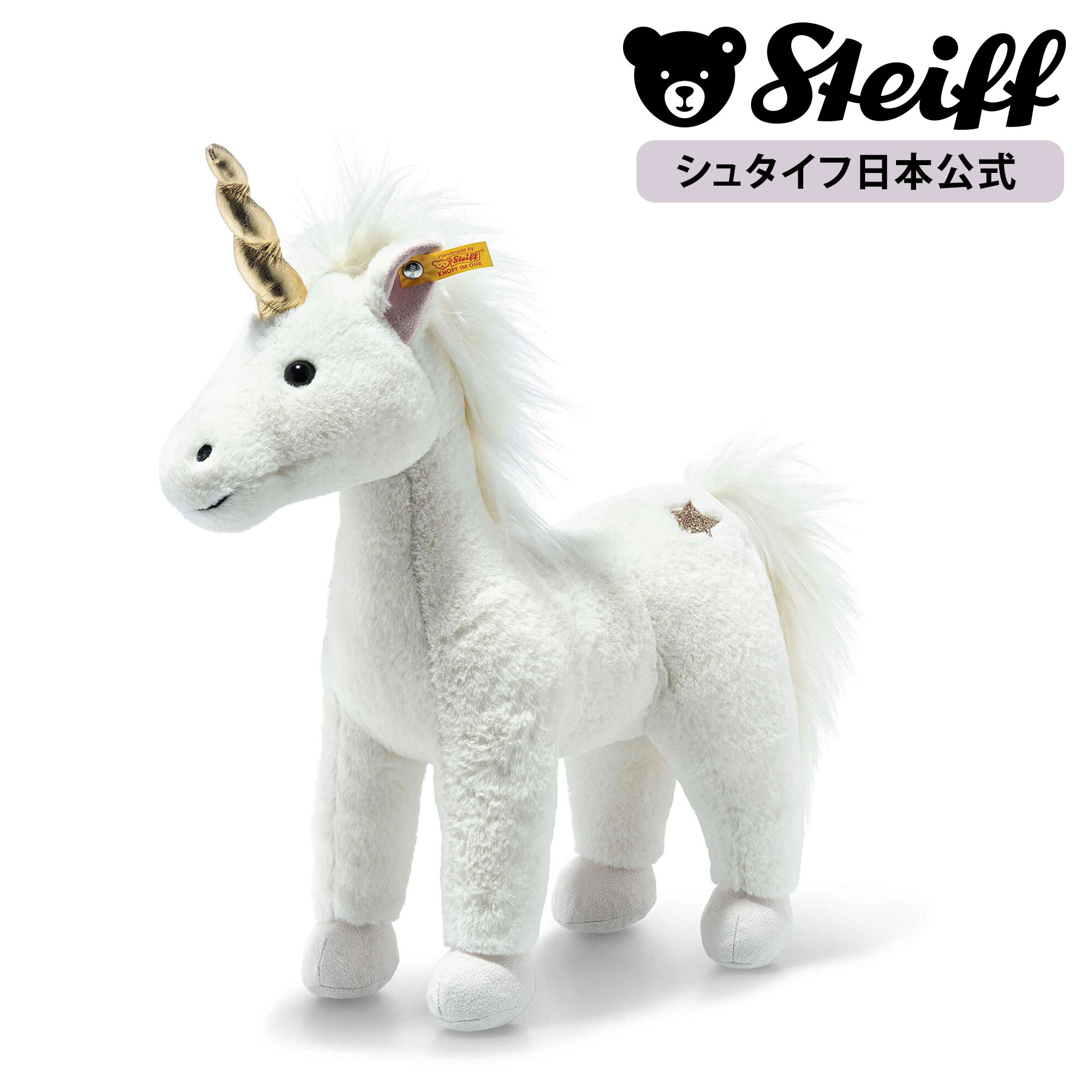 数日間のみ値下げ♥タグ付き 新品 希少 Steiff ユニコーン特大ぬいぐるみ 楽天市場】【シュタイフ公式】ユニコーンのユニカ 20cm