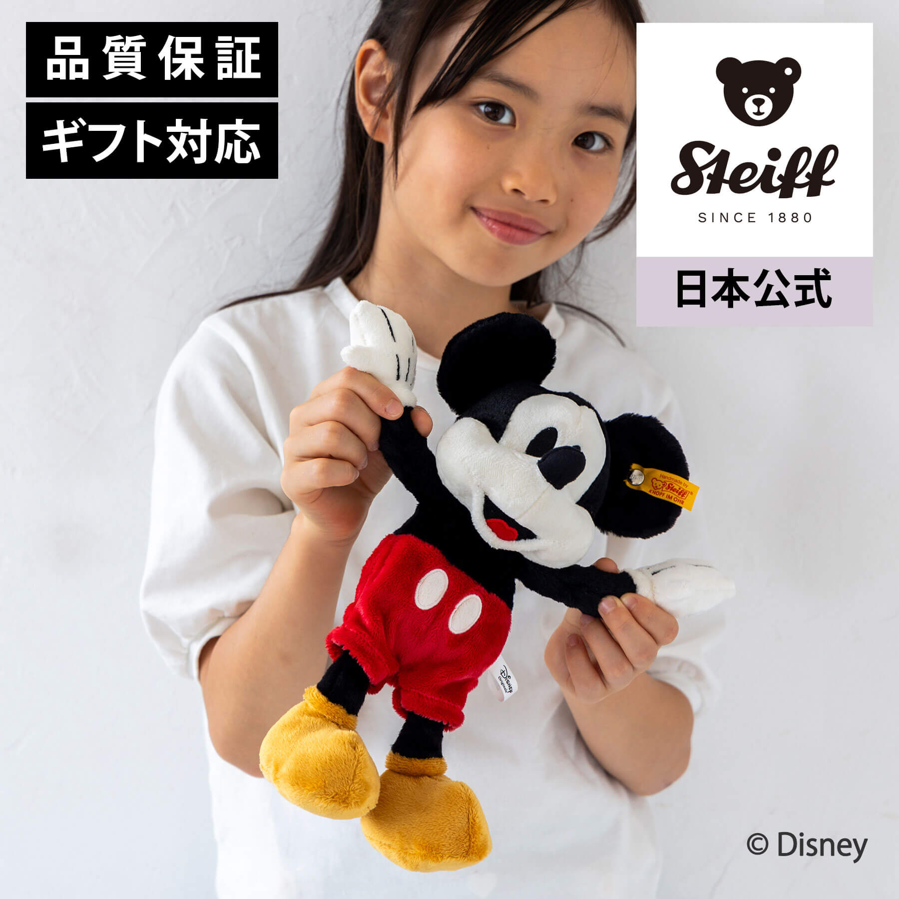楽天市場】【シュタイフ公式】 ディズニー ミニーマウス disney