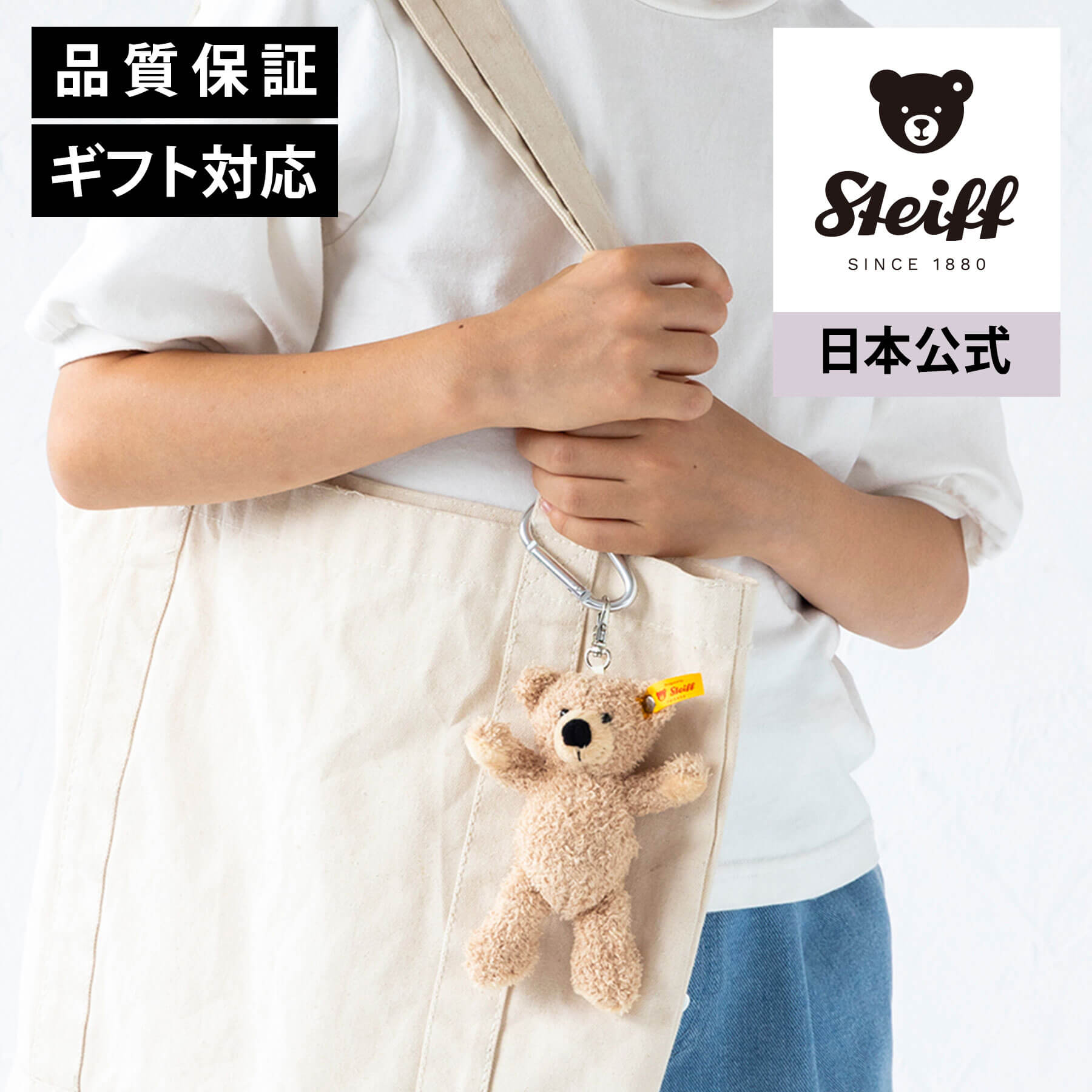 【新品未使用】シュタイフ steiff テディベア キーリング　箱 紙袋 楽天市場】【シュタイフ公式】 キーリング ミニテディ ブロンド