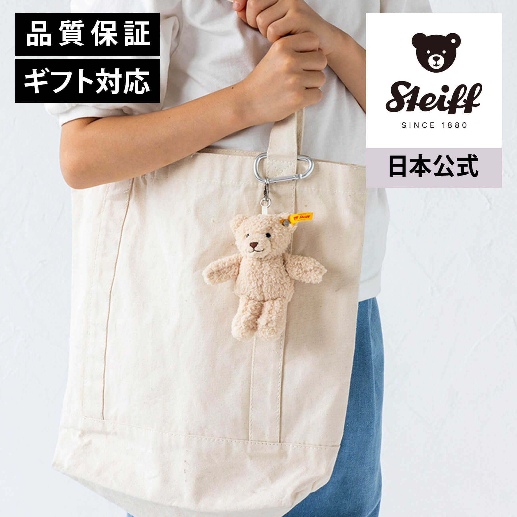 Steiff ぬいぐるみ キーホルダー ベージュ Steiff シュタイフ モヘア ミニテディベア キーリング ブロンド