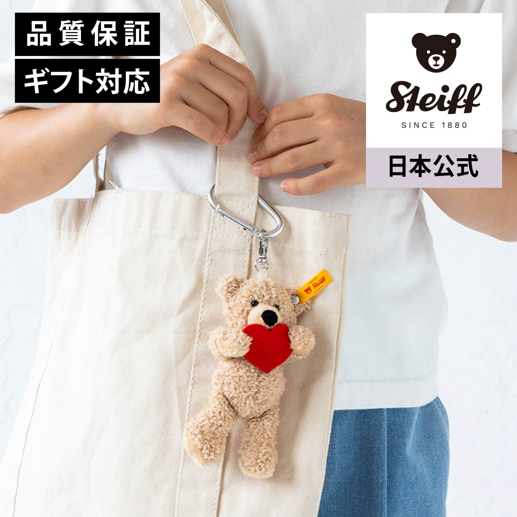 楽天市場】【シュタイフ公式】 ソフトキーリング テディベア フィン