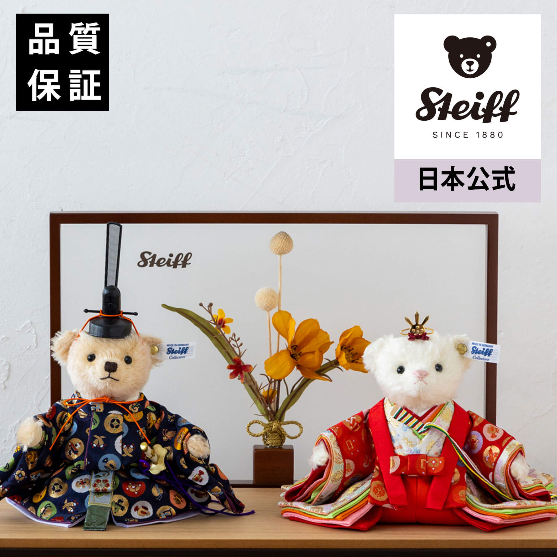 楽天市場】【シュタイフ公式】【日本限定】テディベア ひな人形