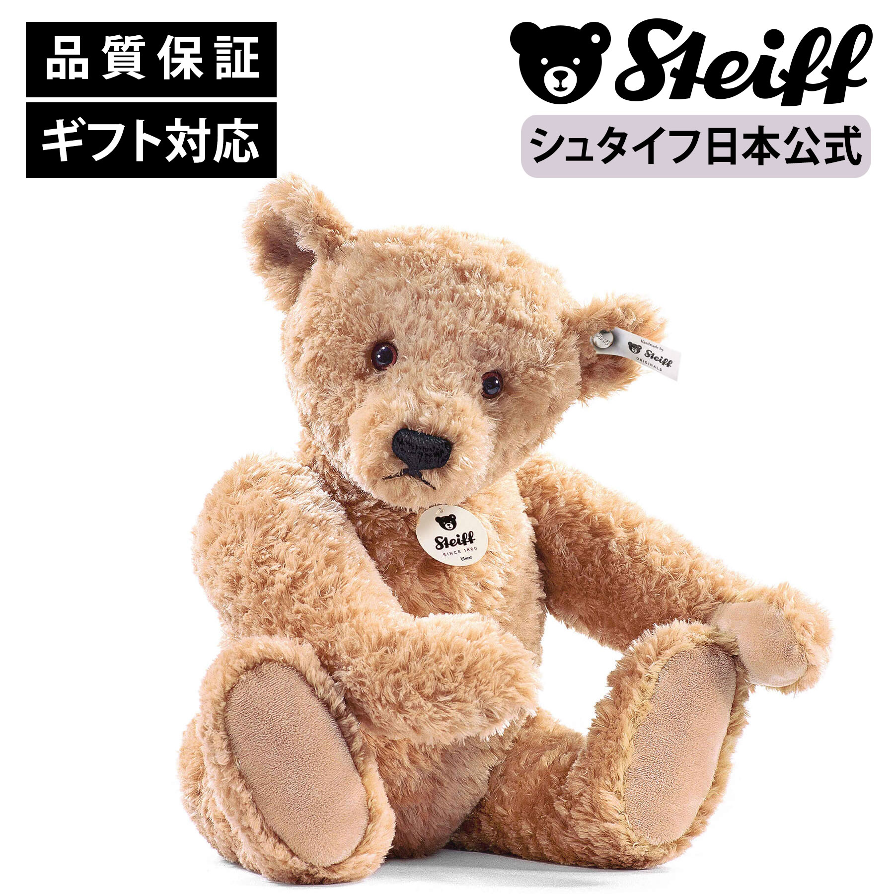 【新品】シュタイフ ハンス テディベア Steiff ぬいぐるみ テディベア ベン | ドイツ最高級テディベアのシュタイフ日本公式