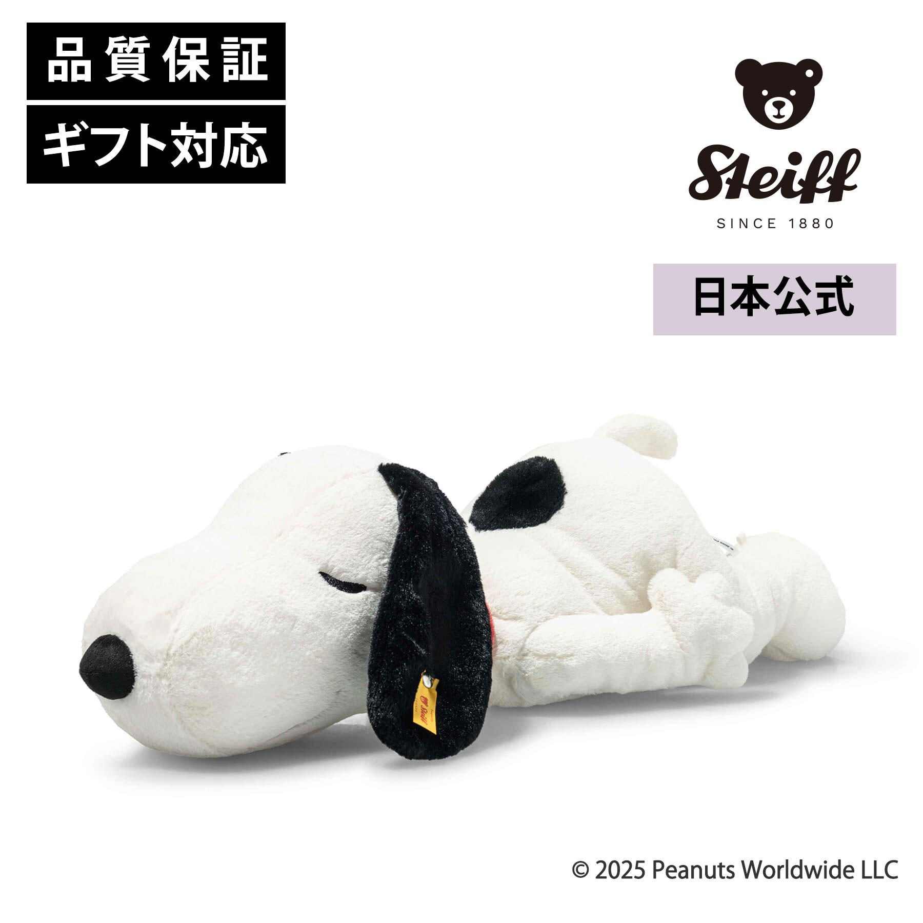シュタイフ　PEANUT　スヌーピー　ぬいぐるみ PEANUTS 75周年記念 シュタイフ スヌーピーとウッドストック
