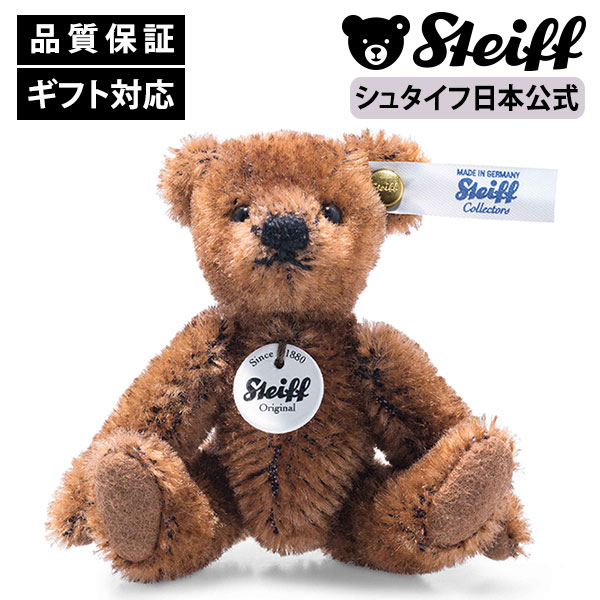 楽天市場】【シュタイフ公式】ミニテディベア ブラウンチップド