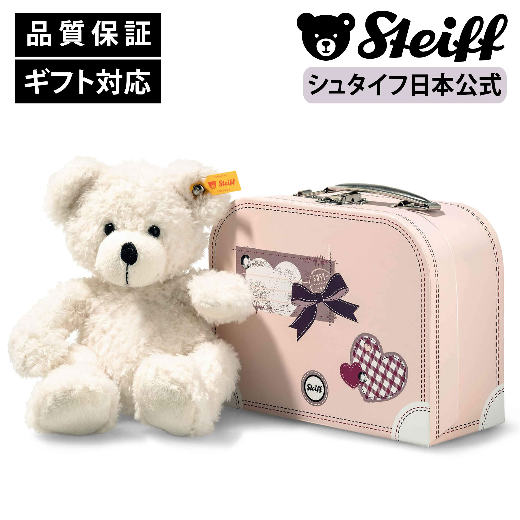 シュタイフ Steiff テディベア スーツケース 楽天市場】【シュタイフ公式】テディベアのジミー スーツケース