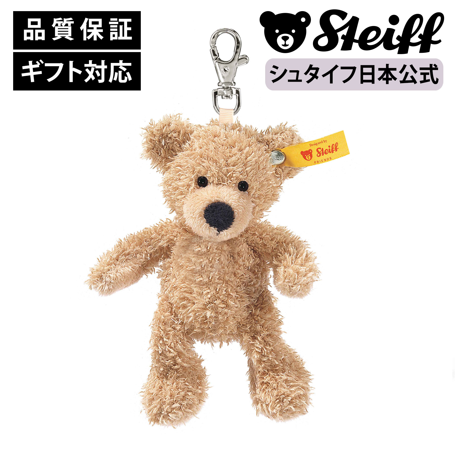 楽天市場】【シュタイフ公式】ソフトキーリング・テディベア