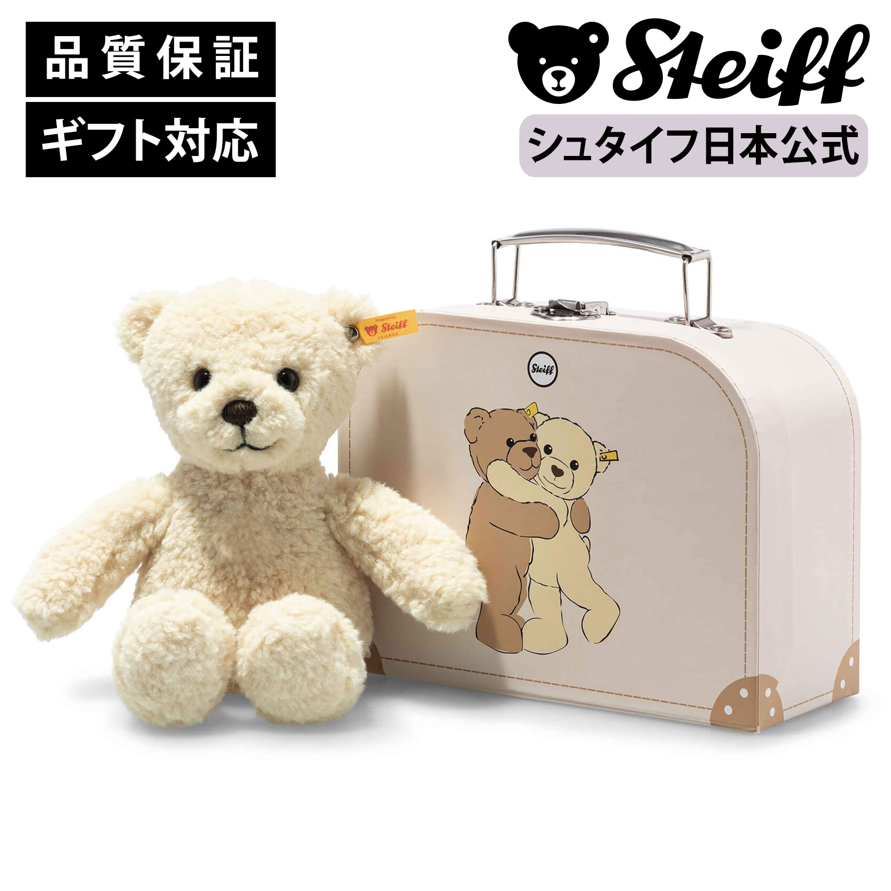 楽天市場】【シュタイフ公式】テディベアのジミー スーツケース
