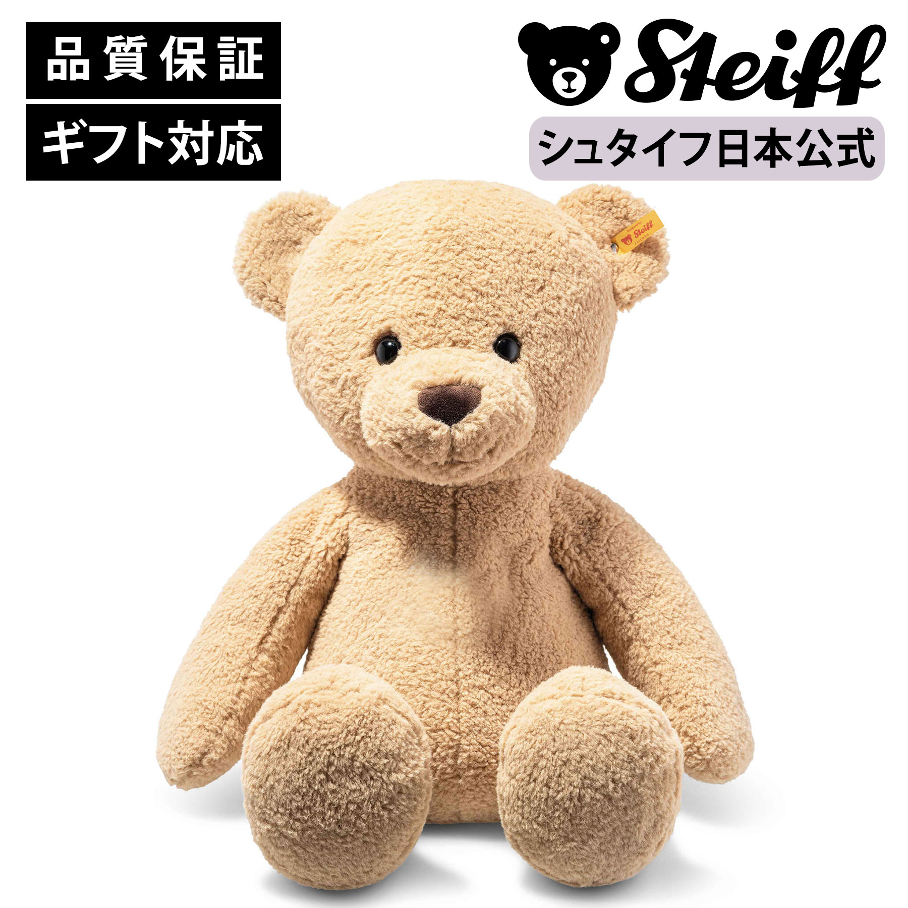楽天市場】【シュタイフ公式】テディベアのジミー 55cm