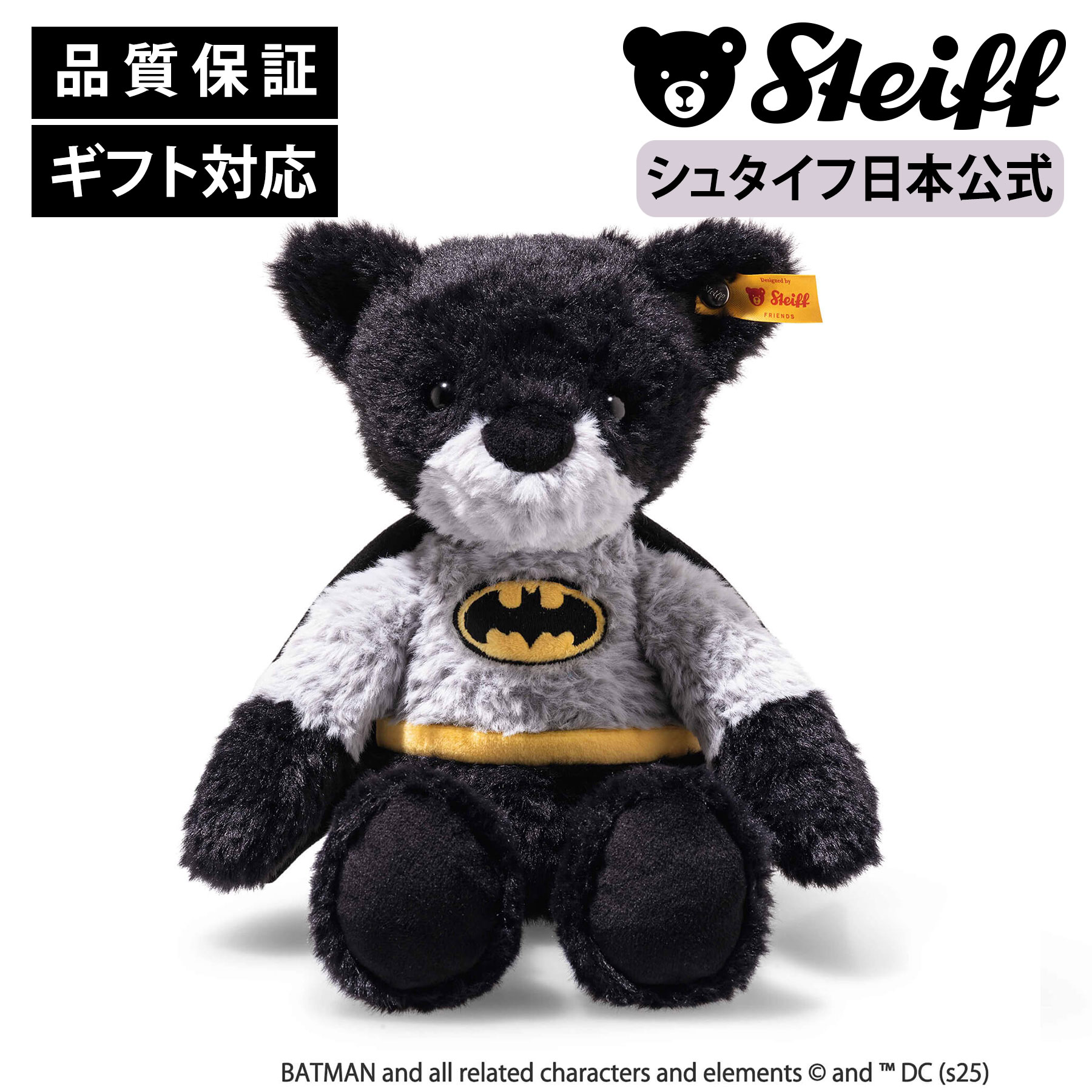 楽天市場】【シュタイフ公式】バットマン 85周年記念 テディベア