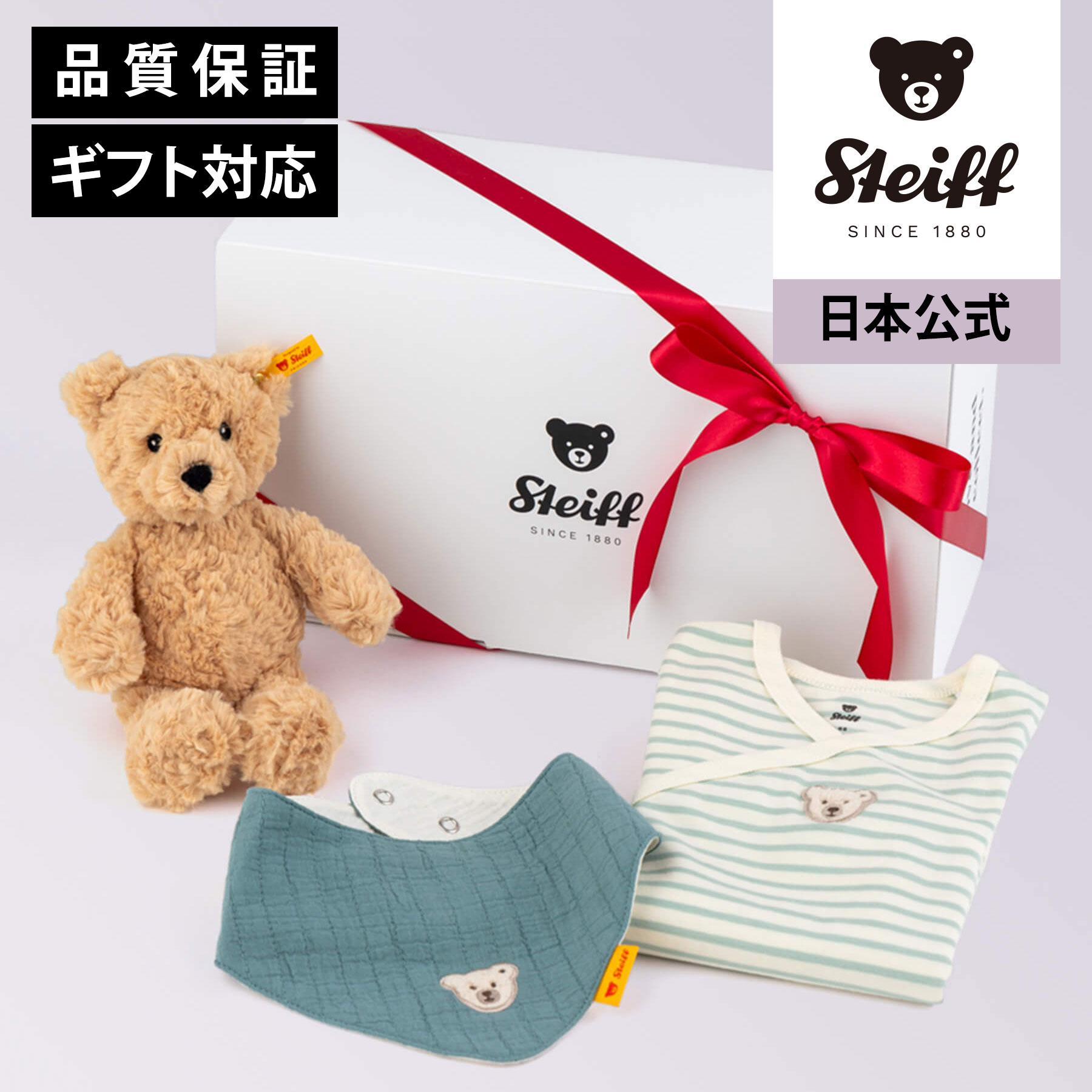 シュタイフ公式 出産祝い ベビー3点セット(BOX入り)グリーン(ぬいぐるみ、スタイ、ロンパース) 赤ちゃん ぬいぐるみ 送料無料 ベビー キッズ ファーストトイ 男の子 女の子 洗える 出産 祝い 贈り物 ギフト おもちゃ アニマル 動物 かわいい 可愛い 父の日|シュタイフ日本公式